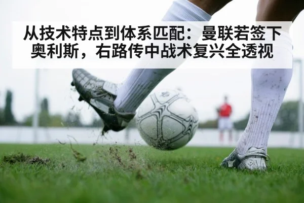 football crossing technique