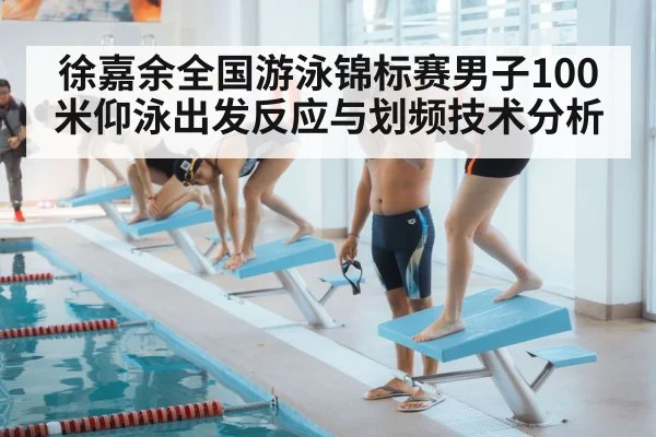 swimming competition starting block race